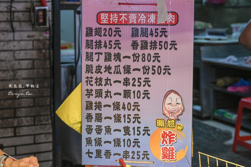 【濱江市場美食推薦】珮慈的炸雞 比手速市場秒殺炸雞!只用台灣生鮮雞肉現炸好吃又便宜 【濱江市場美食推薦】珮慈的炸雞 比手速市場秒殺炸雞!只用台灣生鮮雞肉現炸好吃又便宜