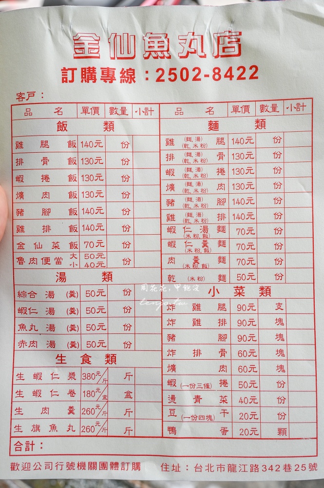 【濱江市場美食】金仙魚丸店總店 網友說吃龍江路這間60年老店才對！菜單推薦排骨便當
