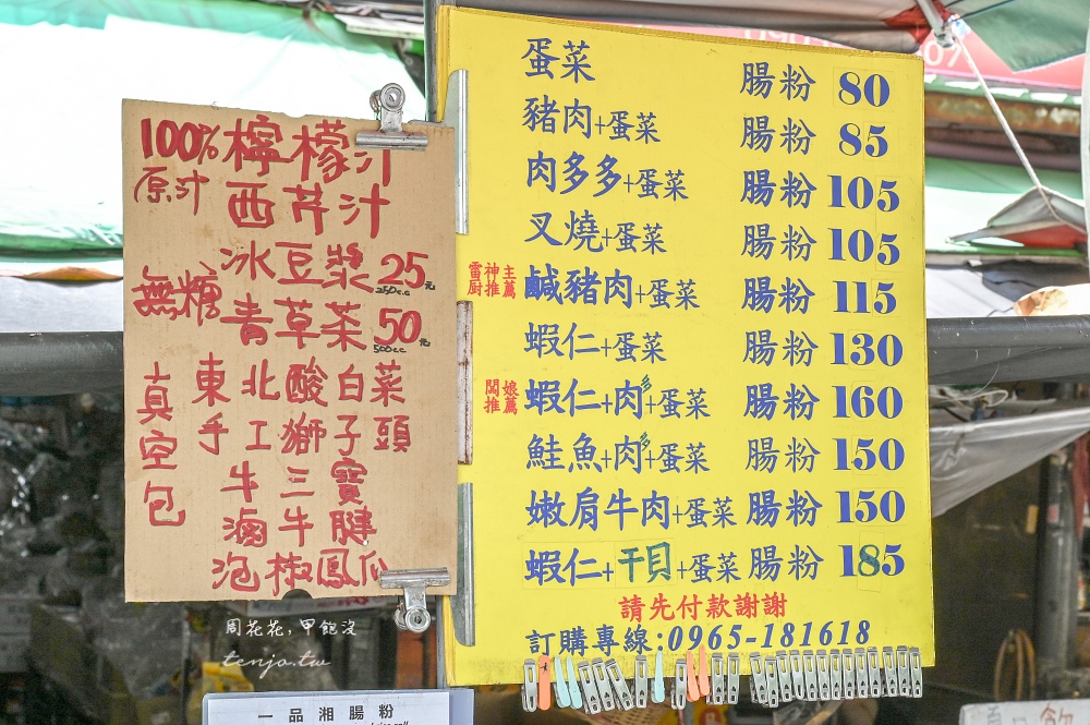 【濱江市場美食推薦】一品湘腸粉 手工現做廣式腸粉！超大蝦仁真材實料秘制醬汁很好吃