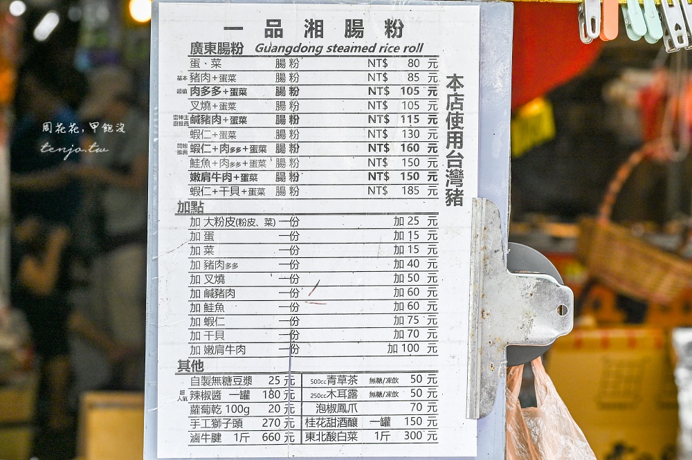 【濱江市場美食推薦】一品湘腸粉 手工現做廣式腸粉！超大蝦仁真材實料秘制醬汁很好吃