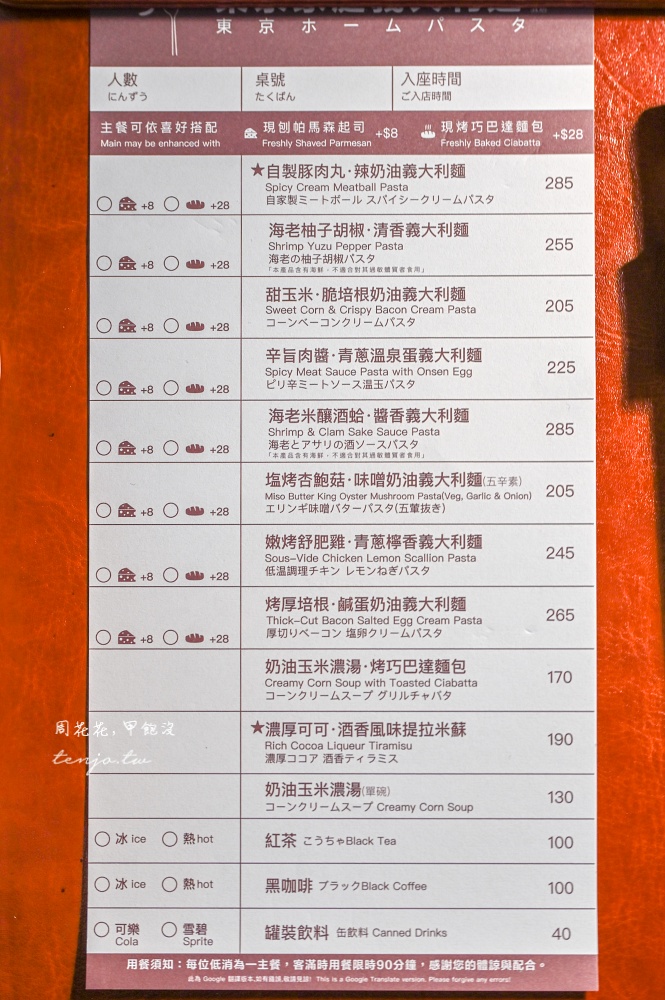 【士林美食餐廳】東京家庭義大利麵 濃醬系義大利麵推薦！搭配巧巴達麵包不浪費醬料精華