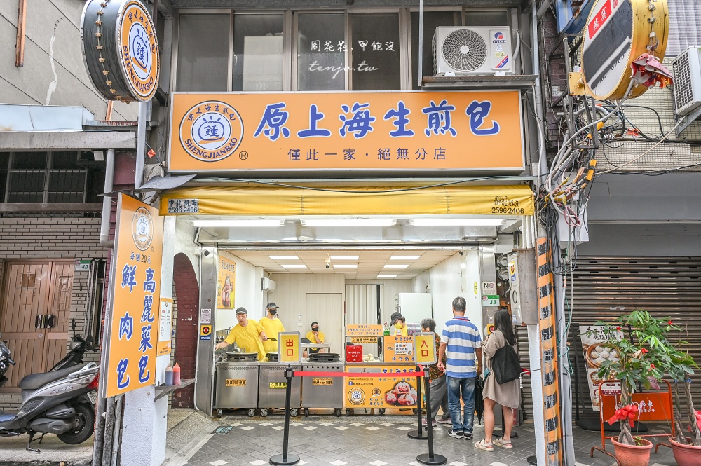【士林夜市美食小吃】鍾家原上海生煎包 米其林必比登推薦美食!水煎包肉包菜包都很好吃 【士林夜市美食小吃】鍾家原上海生煎包 米其林必比登推薦美食!水煎包肉包菜包都很好吃