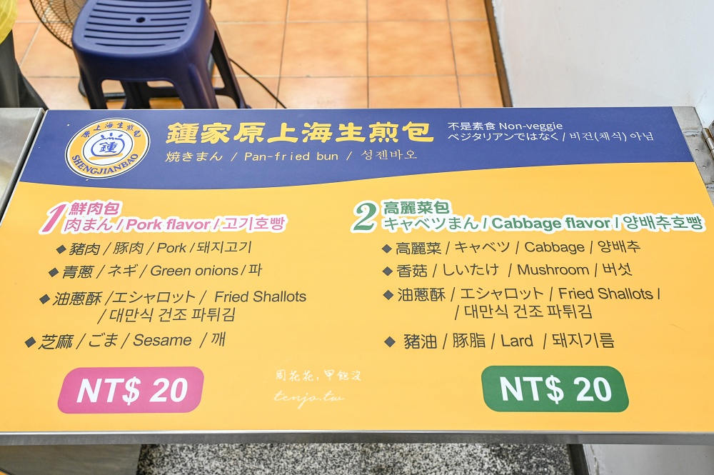 【士林夜市美食小吃】鍾家原上海生煎包 米其林必比登推薦美食!水煎包肉包菜包都很好吃 【士林夜市美食小吃】鍾家原上海生煎包 米其林必比登推薦美食!水煎包肉包菜包都很好吃