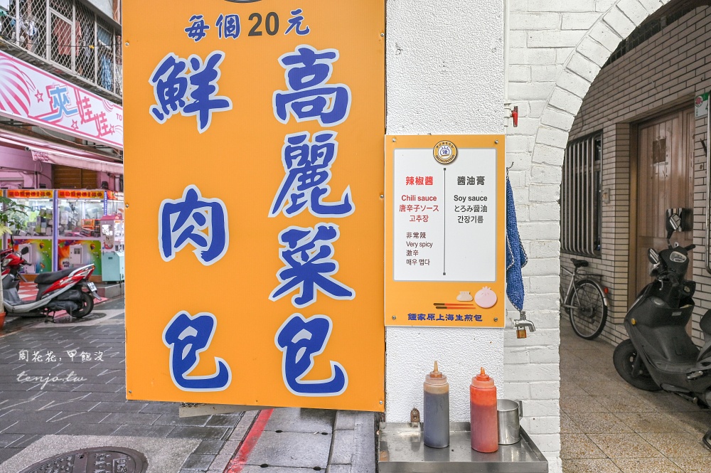 【士林夜市美食小吃】鍾家原上海生煎包 米其林必比登推薦美食!水煎包肉包菜包都很好吃 【士林夜市美食小吃】鍾家原上海生煎包 米其林必比登推薦美食!水煎包肉包菜包都很好吃