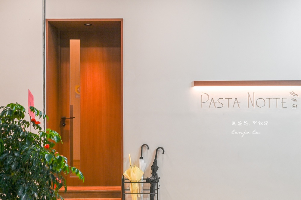 【台北車站美食餐廳】Pasta Notte夜義 手工義大利麵專家！質感餐酒館菜單料理調酒都推薦
