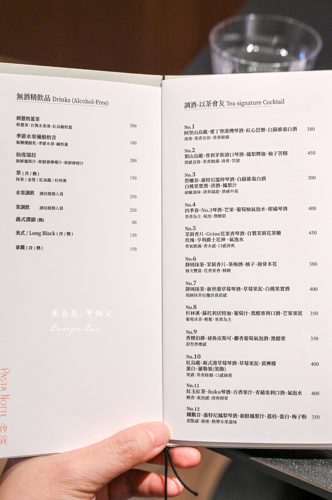 【台北車站美食餐廳】Pasta Notte夜義 手工義大利麵專家！質感餐酒館菜單料理調酒都推薦