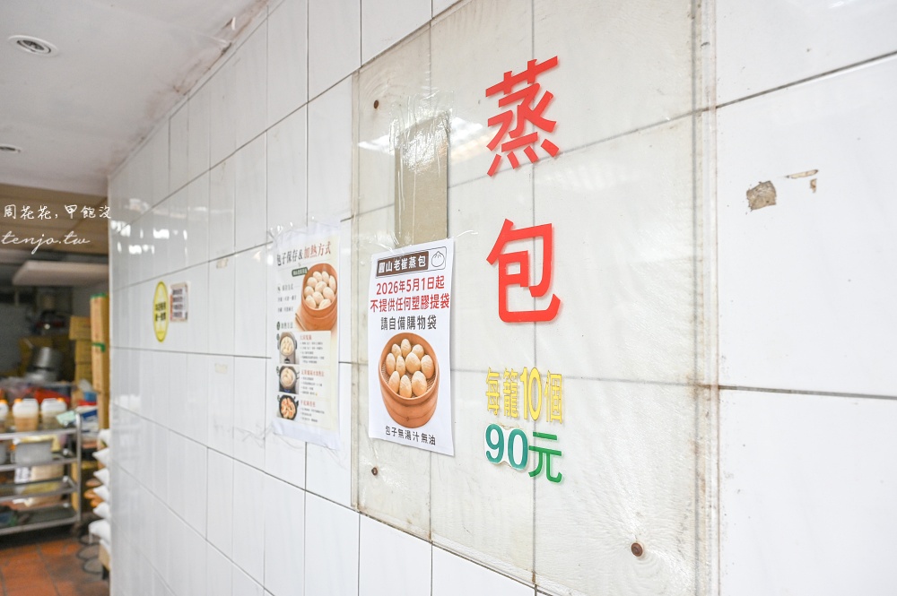 【中山國小美食】圓山老崔蒸包 60年老店傳承外省老兵好味道!菜單豬肉牛肉蒸包都推薦 【中山國小美食】圓山老崔蒸包 60年老店傳承外省老兵好味道!菜單豬肉牛肉蒸包都推薦