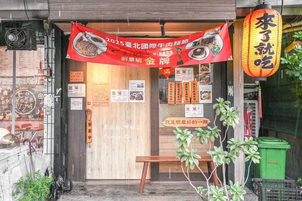 【東門美食推薦】來了就吃 牛肉麵節金牌得主!菜單初來乍到雞腿麵也好吃近永康街商圈 【東門美食推薦】來了就吃 牛肉麵節金牌得主!菜單初來乍到雞腿麵也好吃近永康街商圈