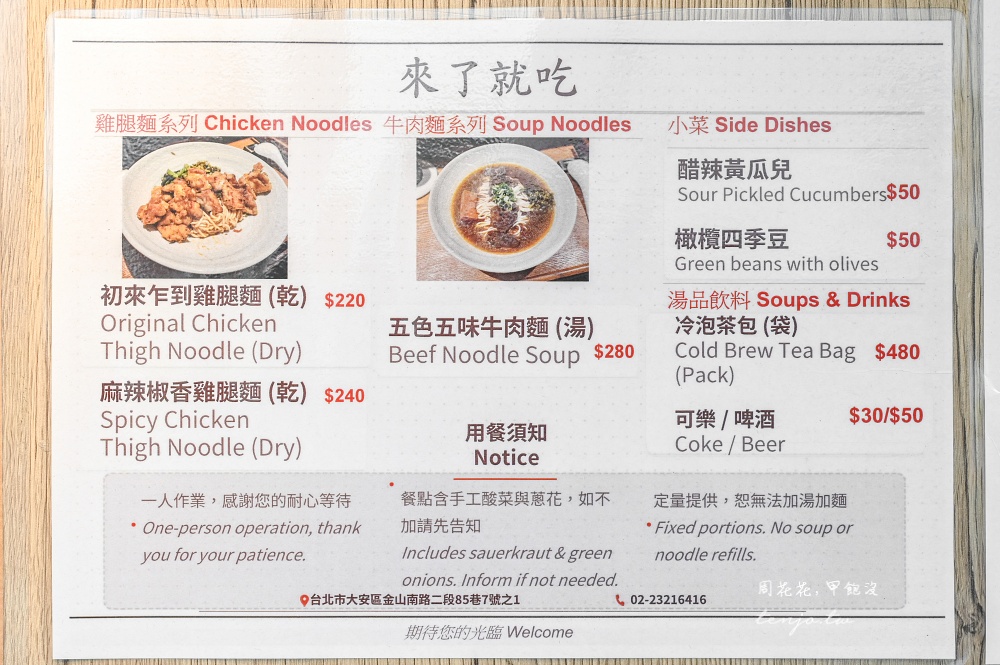 【東門美食推薦】來了就吃 牛肉麵節金牌得主!菜單初來乍到雞腿麵也好吃近永康街商圈 【東門美食推薦】來了就吃 牛肉麵節金牌得主!菜單初來乍到雞腿麵也好吃近永康街商圈