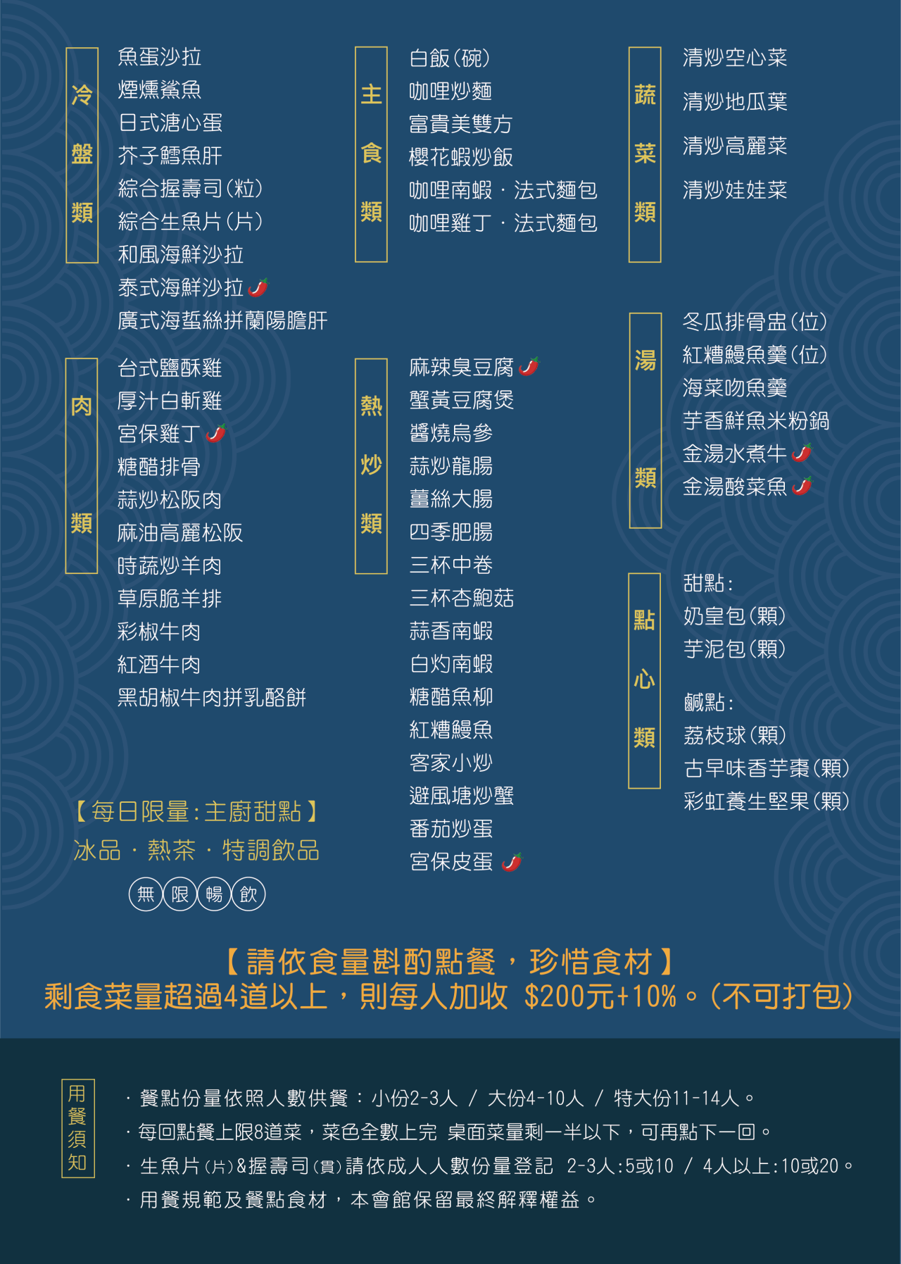 【淡水美食推薦】富基采儷婚宴會館 新北熱炒吃到飽699元！菜單50多道台菜海鮮現點現做