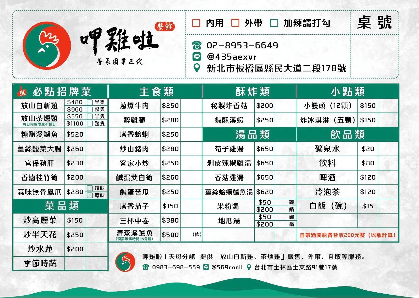 【板橋美食推薦】呷雞啦餐館 青菜園第三代開的分店!免上陽明山就能吃到白斬雞炒青菜 【板橋美食推薦】呷雞啦餐館 青菜園第三代開的分店!免上陽明山就能吃到白斬雞炒青菜
