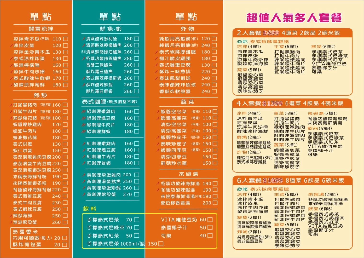 【三重美食餐廳】來碗泰龍門總店 平價好吃泰式料理推薦！菜單價格只要110元起白飯吃到飽