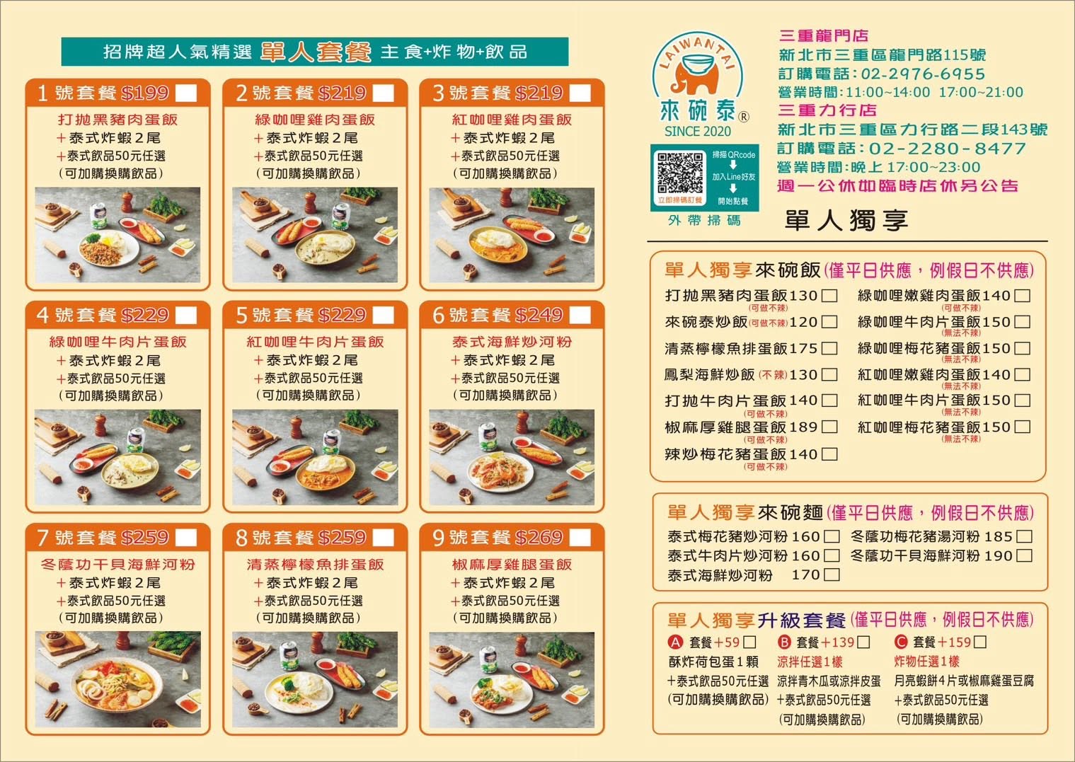 【三重美食餐廳】來碗泰龍門總店 平價好吃泰式料理推薦!菜單價格只要110元起白飯吃到飽 【三重美食餐廳】來碗泰龍門總店 平價好吃泰式料理推薦!菜單價格只要110元起白飯吃到飽