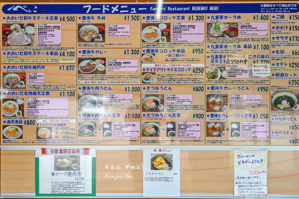 【大分美食】Bebenko 牧場直營農家餐廳大啖豐後牛料理!戶外座位眺望九重山飯田高原 【大分美食】Bebenko 牧場直營農家餐廳大啖豐後牛料理!戶外座位眺望九重山飯田高原
