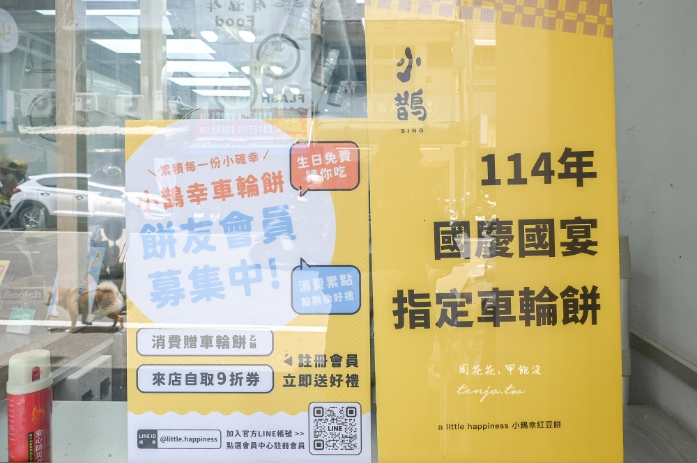 【新竹美食甜點】小鵲幸車輪餅 國慶國宴指定紅豆餅!菜單口味多、皮脆內餡飽滿好吃推薦 【新竹美食甜點】小鵲幸車輪餅 國慶國宴指定紅豆餅!菜單口味多、皮脆內餡飽滿好吃推薦