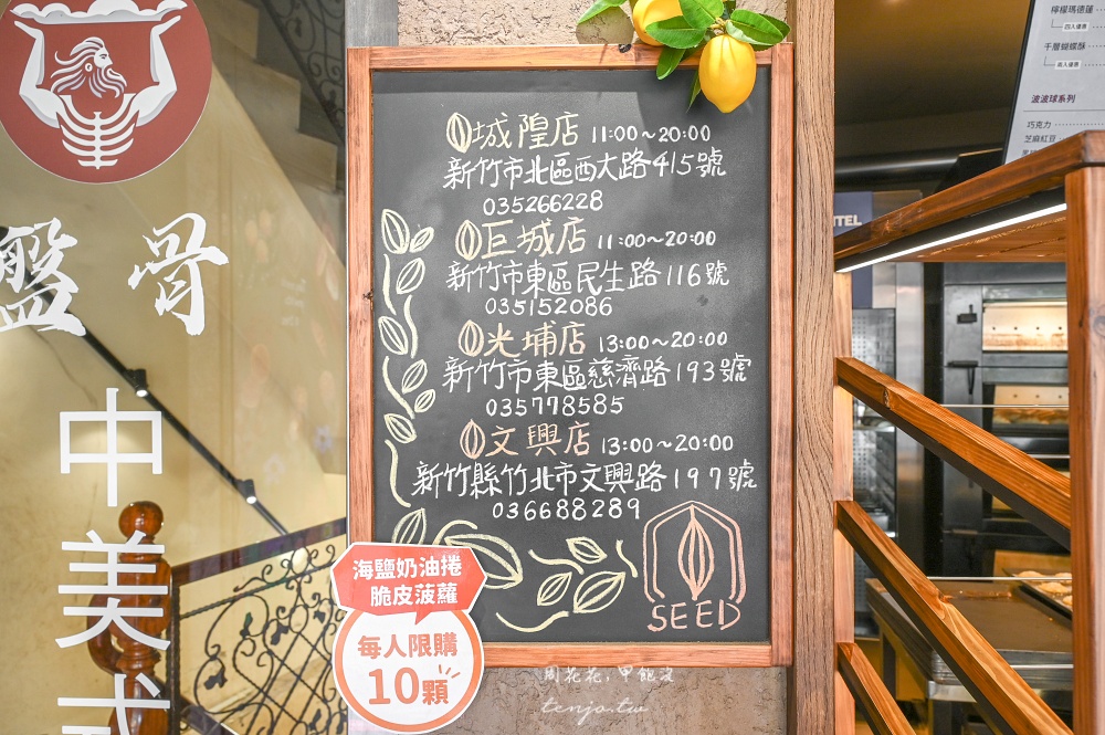 【新竹麵包店】Seed Bakery 麵包籽 城隍店 神好吃海鹽奶油捲推薦！免費氣泡水喝到飽
