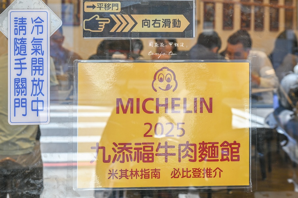 【新竹美食】九添福牛肉麵館新竹城隍店 米其林必比登推薦牛肉麵!湯濃肉大塊可免費加湯 【新竹美食】九添福牛肉麵館新竹城隍店 米其林必比登推薦牛肉麵!湯濃肉大塊可免費加湯