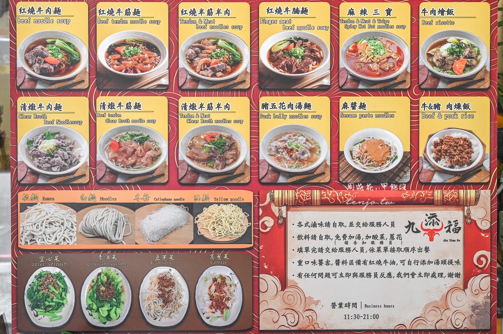 【新竹美食】九添福牛肉麵館新竹城隍店 米其林必比登推薦牛肉麵!湯濃肉大塊可免費加湯 【新竹美食】九添福牛肉麵館新竹城隍店 米其林必比登推薦牛肉麵!湯濃肉大塊可免費加湯