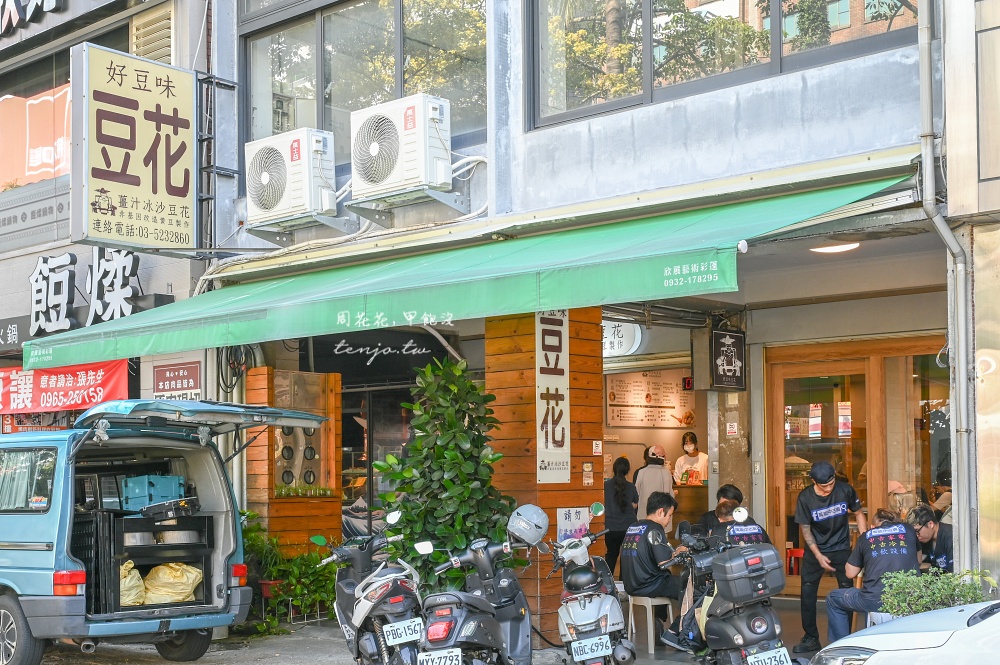 【新竹美食冰品】好豆味冰沙豆花 45年老店推薦!糖水薑汁豆漿冰沙綿密好吃香濃夠味 【新竹美食冰品】好豆味冰沙豆花 45年老店推薦!糖水薑汁豆漿冰沙綿密好吃香濃夠味
