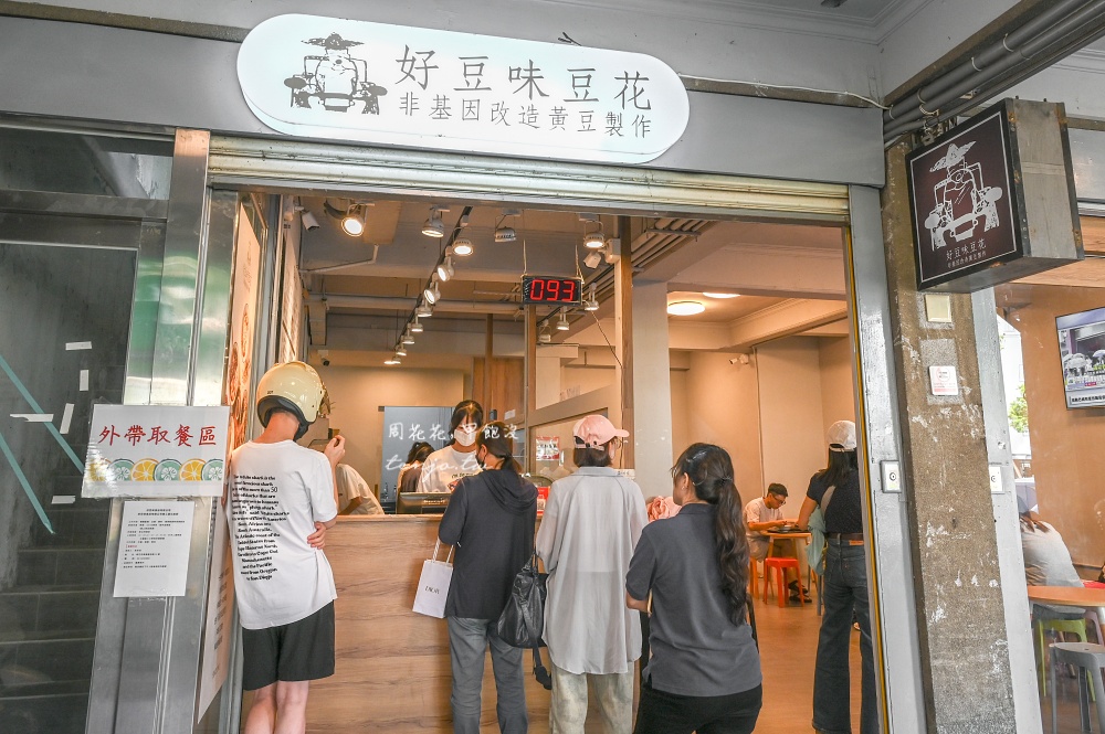 【新竹美食冰品】好豆味冰沙豆花 45年老店推薦!糖水薑汁豆漿冰沙綿密好吃香濃夠味 【新竹美食冰品】好豆味冰沙豆花 45年老店推薦!糖水薑汁豆漿冰沙綿密好吃香濃夠味