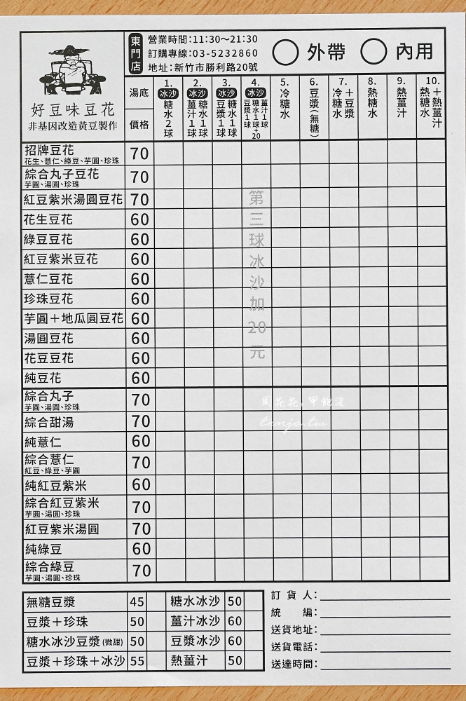 【新竹美食冰品】好豆味冰沙豆花 45年老店推薦!糖水薑汁豆漿冰沙綿密好吃香濃夠味 【新竹美食冰品】好豆味冰沙豆花 45年老店推薦!糖水薑汁豆漿冰沙綿密好吃香濃夠味