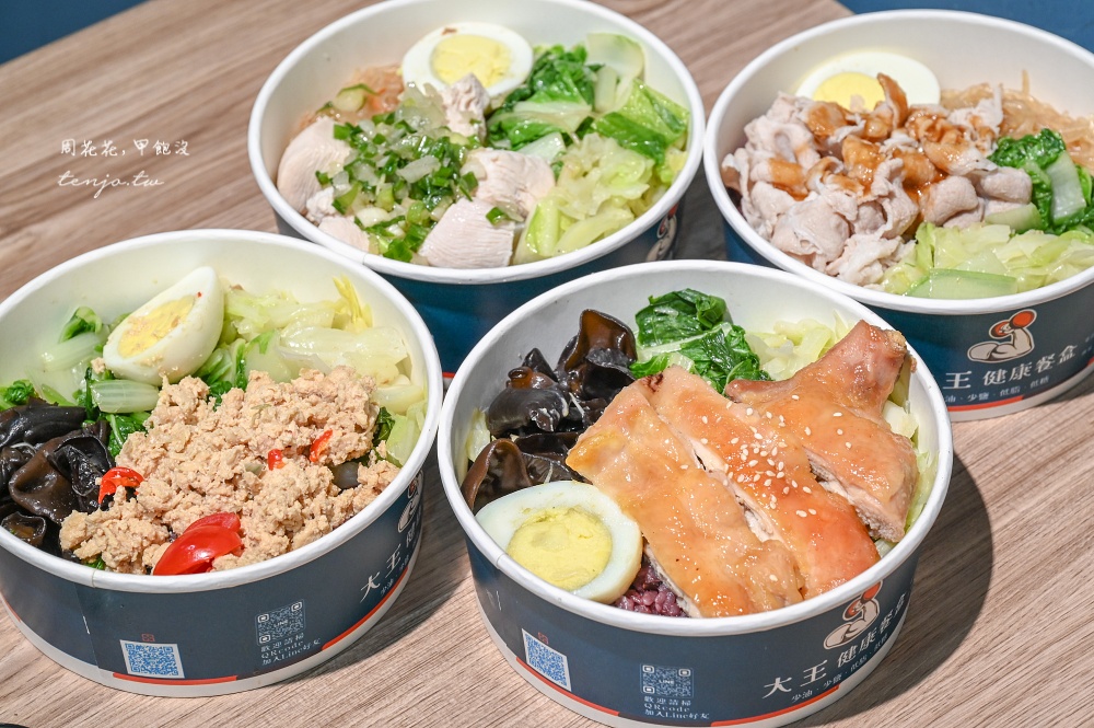 【南京三民美食】大王健康餐盒 松山區上班族人氣團購便當推薦!外送訂單滿到爆回購率高 【南京三民美食】大王健康餐盒 松山區上班族人氣團購便當推薦!外送訂單滿到爆回購率高