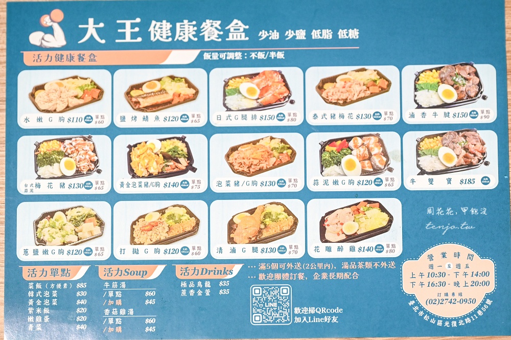 【南京三民美食】大王健康餐盒 松山區上班族人氣團購便當推薦!外送訂單滿到爆回購率高 【南京三民美食】大王健康餐盒 松山區上班族人氣團購便當推薦!外送訂單滿到爆回購率高