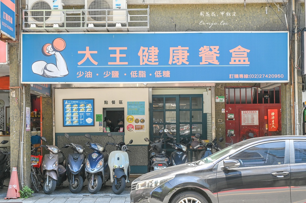 【南京三民美食】大王健康餐盒 松山區上班族人氣團購便當推薦!外送訂單滿到爆回購率高 【南京三民美食】大王健康餐盒 松山區上班族人氣團購便當推薦!外送訂單滿到爆回購率高