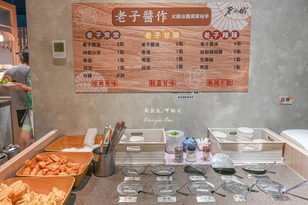 【大同區美食火鍋】荖子鍋Plus 重慶店 現做新鮮麵條&自助吧吃到飽!只要299元起CP值高 【大同區美食火鍋】荖子鍋Plus 重慶店 現做新鮮麵條&自助吧吃到飽!只要299元起CP值高