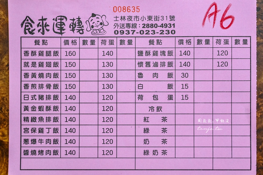 【士林夜市美食】食來運轉 滷肉飯吃到飽、奶茶飲料喝到飽！平價便當簡餐只要120元起