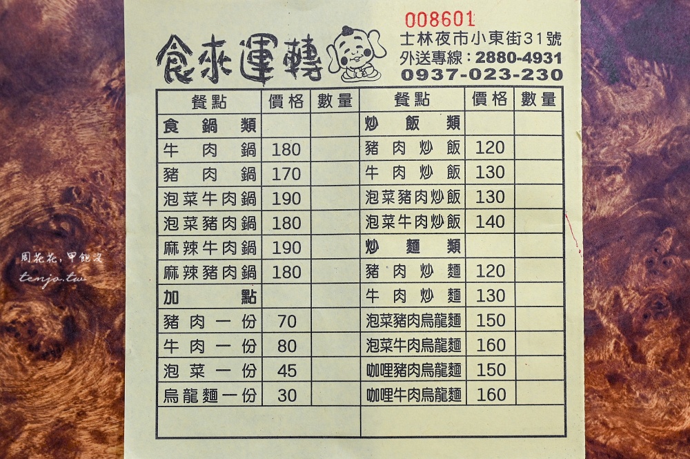 【士林夜市美食】食來運轉 滷肉飯吃到飽、奶茶飲料喝到飽!平價便當簡餐只要120元起 【士林夜市美食】食來運轉 滷肉飯吃到飽、奶茶飲料喝到飽!平價便當簡餐只要120元起