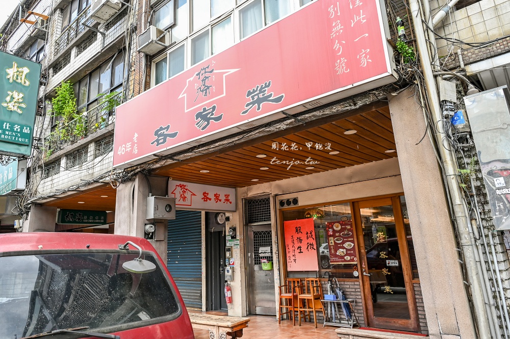 【中山區吉林路美食】你家我家客家菜 50年老店客家菜餐廳!菜單看似平價點起來卻不便宜 【中山區吉林路美食】你家我家客家菜 50年老店客家菜餐廳!菜單看似平價點起來卻不便宜