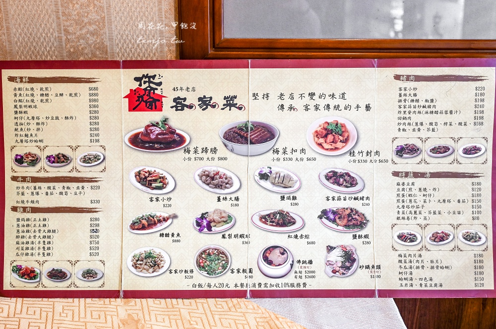 【中山區吉林路美食】你家我家客家菜 50年老店客家菜餐廳!菜單看似平價點起來卻不便宜 【中山區吉林路美食】你家我家客家菜 50年老店客家菜餐廳!菜單看似平價點起來卻不便宜