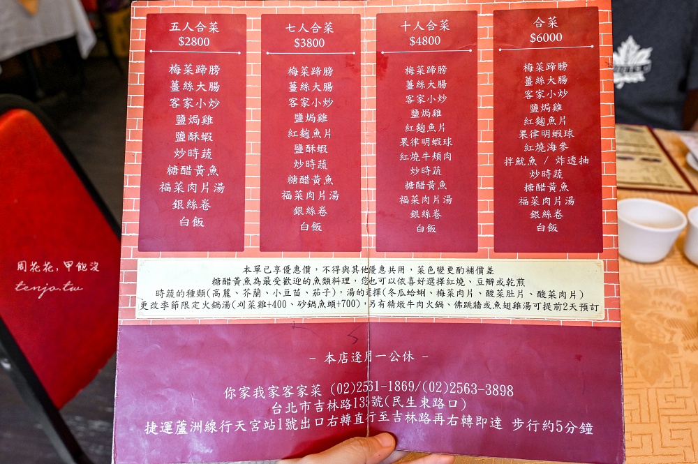 【中山區吉林路美食】你家我家客家菜 50年老店客家菜餐廳!菜單看似平價點起來卻不便宜 【中山區吉林路美食】你家我家客家菜 50年老店客家菜餐廳!菜單看似平價點起來卻不便宜