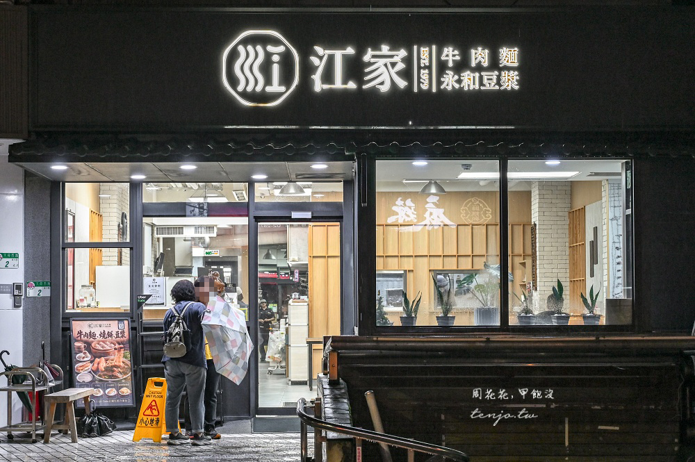 【士林天母美食】江家牛肉麵永和豆漿 老饕推薦菜單必點三合一!早餐下午茶宵夜都能吃 【士林天母美食】江家牛肉麵永和豆漿 老饕推薦菜單必點三合一!早餐下午茶宵夜都能吃