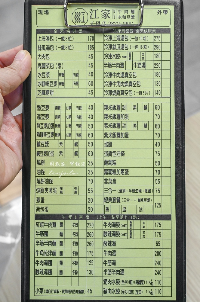 【士林天母美食】江家牛肉麵永和豆漿 老饕推薦菜單必點三合一!早餐下午茶宵夜都能吃 【士林天母美食】江家牛肉麵永和豆漿 老饕推薦菜單必點三合一!早餐下午茶宵夜都能吃