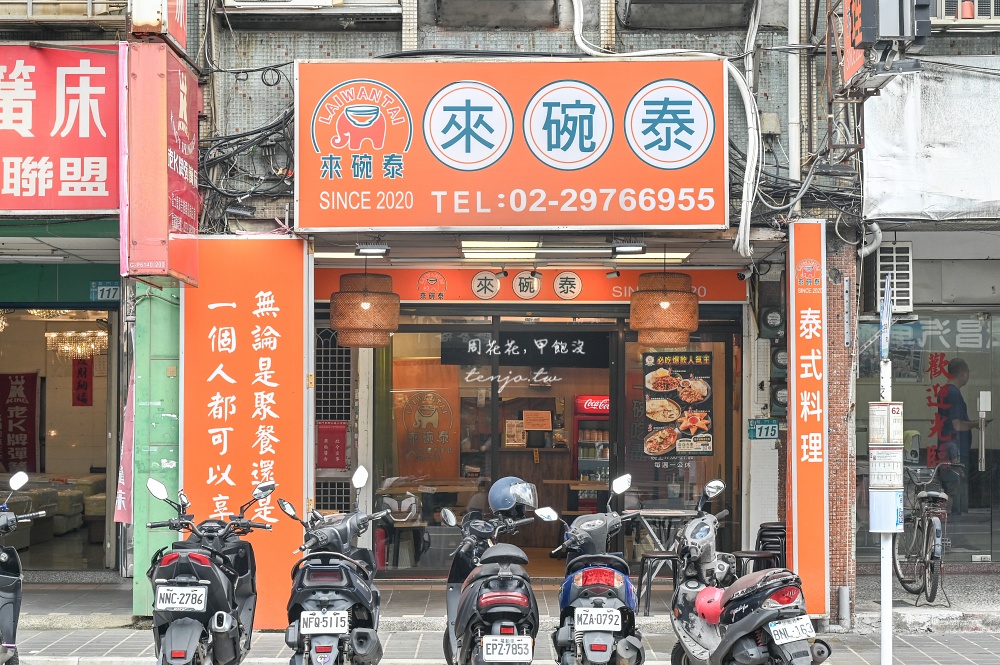 【三重美食餐廳】來碗泰龍門總店 平價好吃泰式料理推薦!菜單價格只要110元起白飯吃到飽 【三重美食餐廳】來碗泰龍門總店 平價好吃泰式料理推薦!菜單價格只要110元起白飯吃到飽