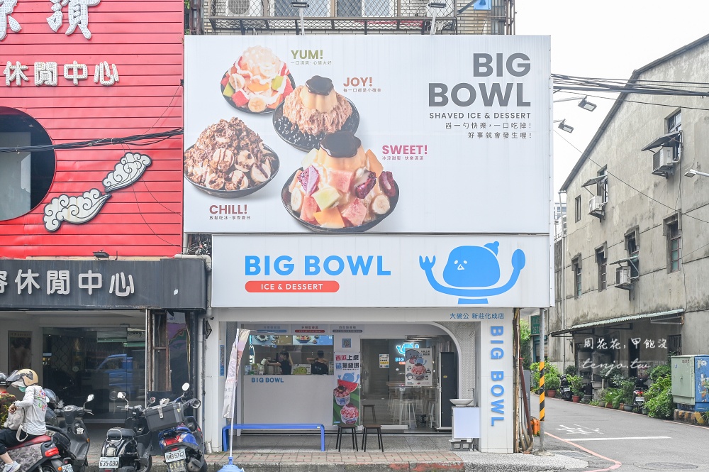 【新莊冰店美食】大碗公冰甜品新莊化成店 大份量料多到滿出來！菜單推薦必點嫩仙草冰