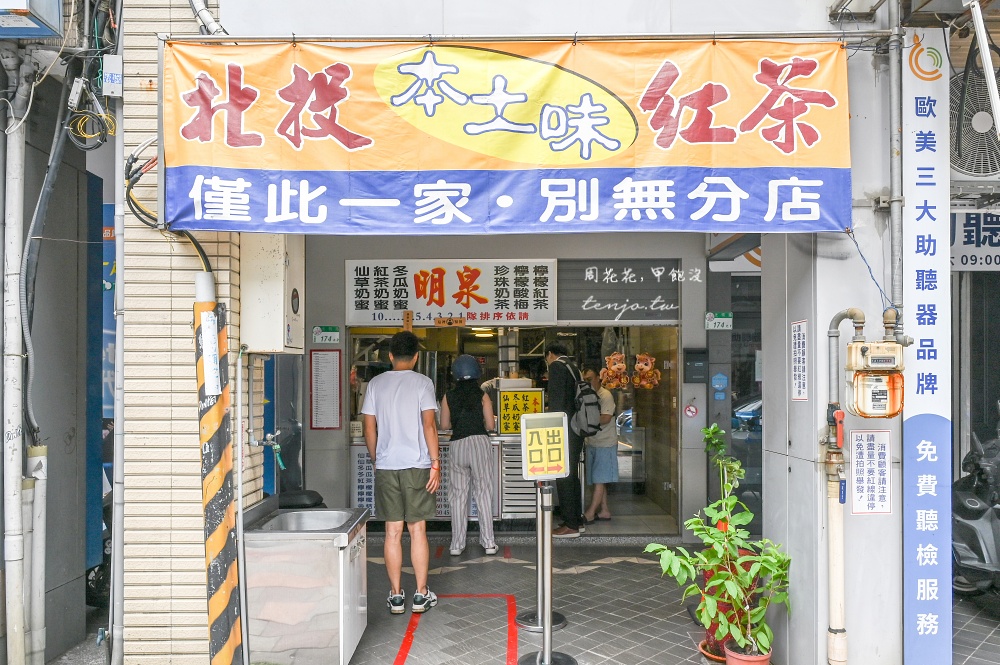 即時熱門文章：【北投美食推薦】北投本土味明泉紅茶 在地人從小喝到大北投紅茶店！菜單必點奶蜜系列