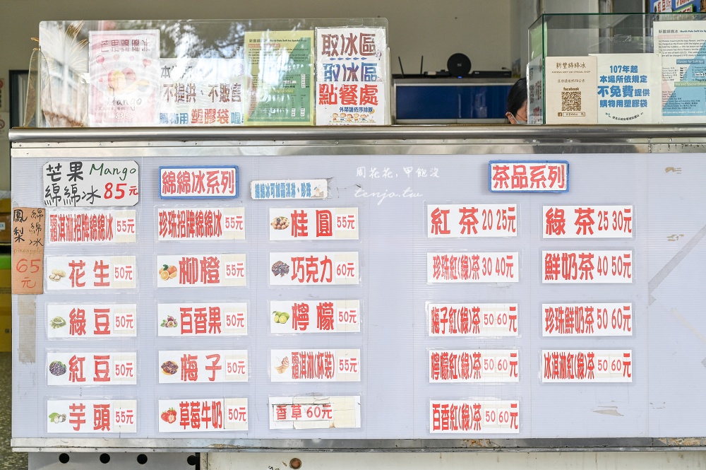 【新北投冰店】新豐綿綿冰 五月天阿信從小吃到大推薦!菜單最愛珍珠霜淇淋招牌綿綿冰 【新北投冰店】新豐綿綿冰 五月天阿信從小吃到大推薦!菜單最愛珍珠霜淇淋招牌綿綿冰