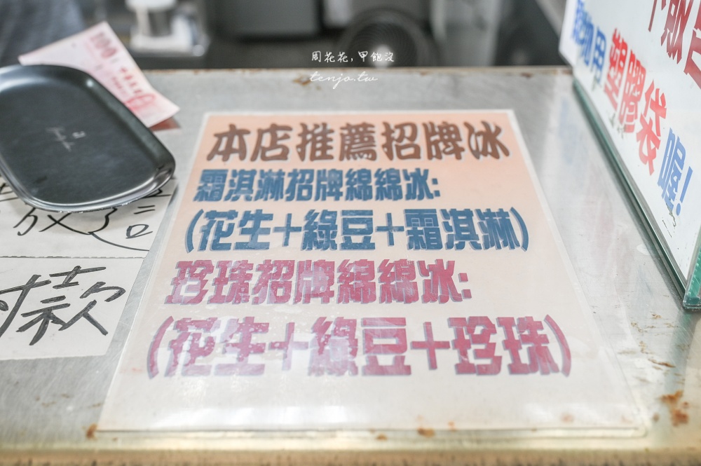 【新北投冰店】新豐綿綿冰 五月天阿信從小吃到大推薦!菜單最愛珍珠霜淇淋招牌綿綿冰 【新北投冰店】新豐綿綿冰 五月天阿信從小吃到大推薦!菜單最愛珍珠霜淇淋招牌綿綿冰