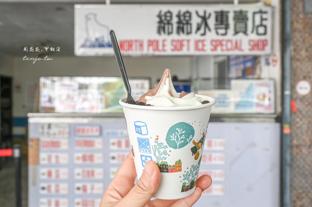 即時熱門文章：【新北投冰店】新豐綿綿冰 五月天阿信從小吃到大推薦！菜單最愛珍珠霜淇淋招牌綿綿冰