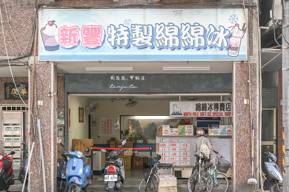 【新北投冰店】新豐綿綿冰 五月天阿信從小吃到大推薦!菜單最愛珍珠霜淇淋招牌綿綿冰 【新北投冰店】新豐綿綿冰 五月天阿信從小吃到大推薦!菜單最愛珍珠霜淇淋招牌綿綿冰