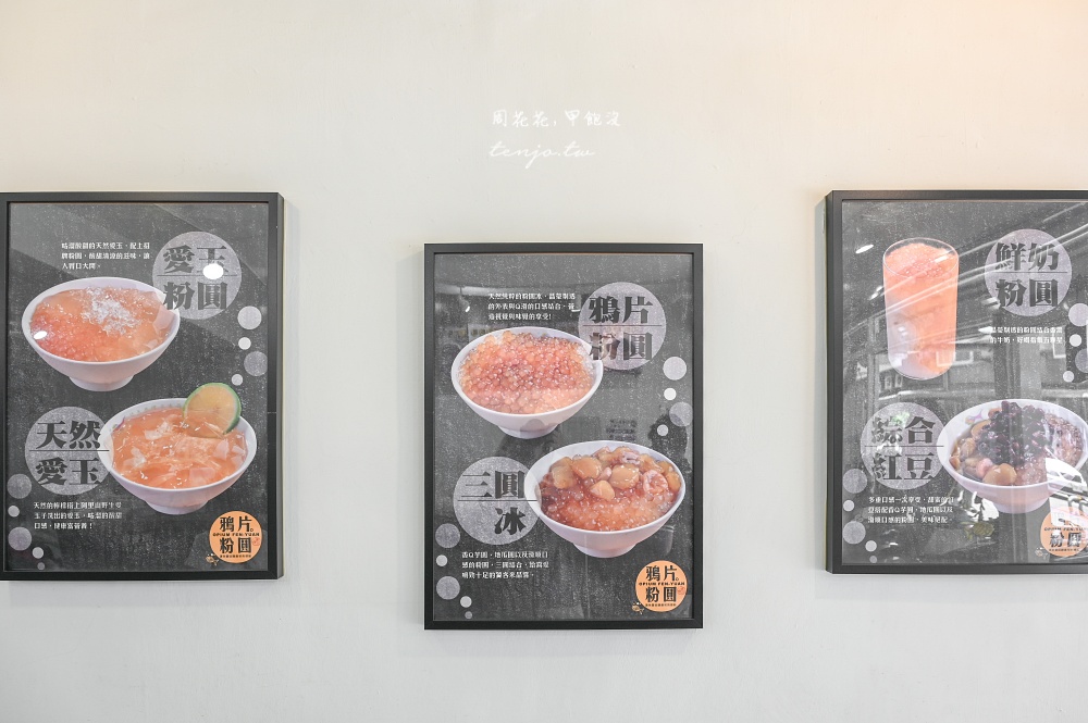 【板橋新埔美食冰店】鴉片粉圓 大份量消暑冰品推薦！菜單推薦豆漿豆花檸檬愛玉都很好吃