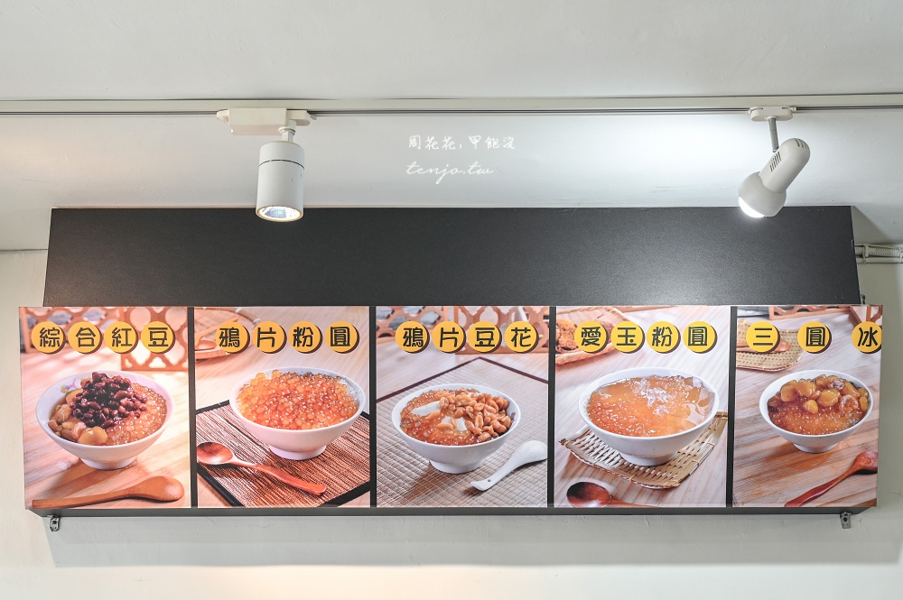 【板橋新埔美食冰店】鴉片粉圓 大份量消暑冰品推薦!菜單推薦豆漿豆花檸檬愛玉都很好吃 【板橋新埔美食冰店】鴉片粉圓 大份量消暑冰品推薦!菜單推薦豆漿豆花檸檬愛玉都很好吃