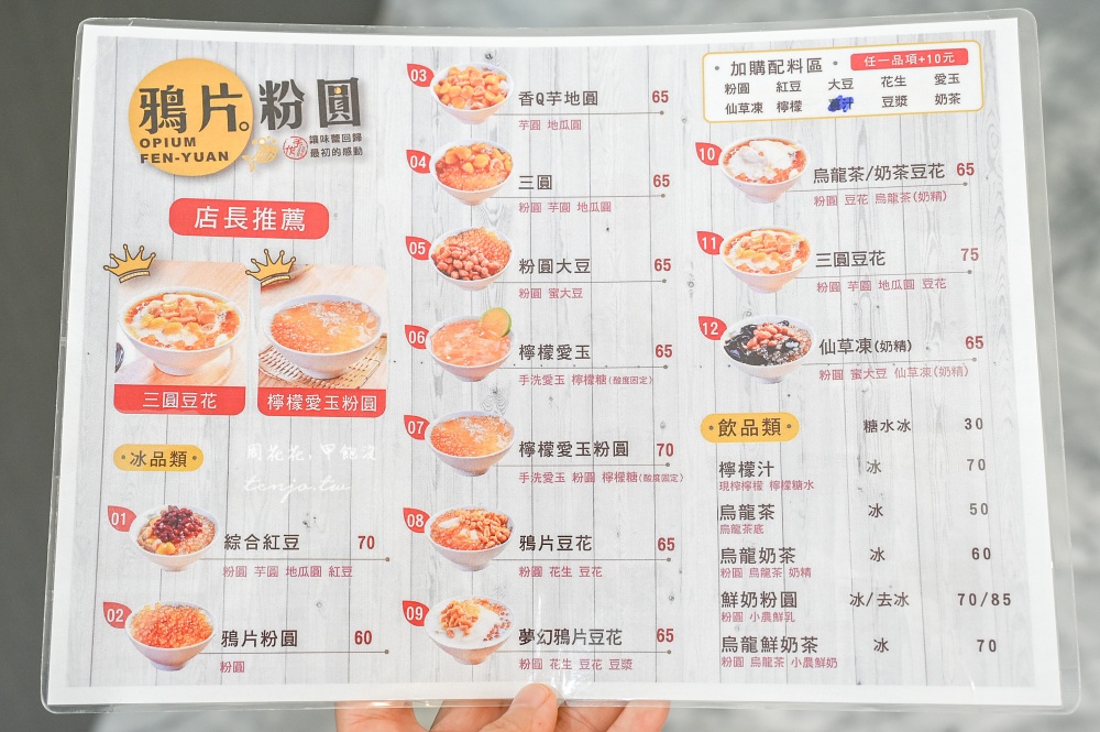 【板橋新埔美食冰店】鴉片粉圓 大份量消暑冰品推薦!菜單推薦豆漿豆花檸檬愛玉都很好吃 【板橋新埔美食冰店】鴉片粉圓 大份量消暑冰品推薦!菜單推薦豆漿豆花檸檬愛玉都很好吃