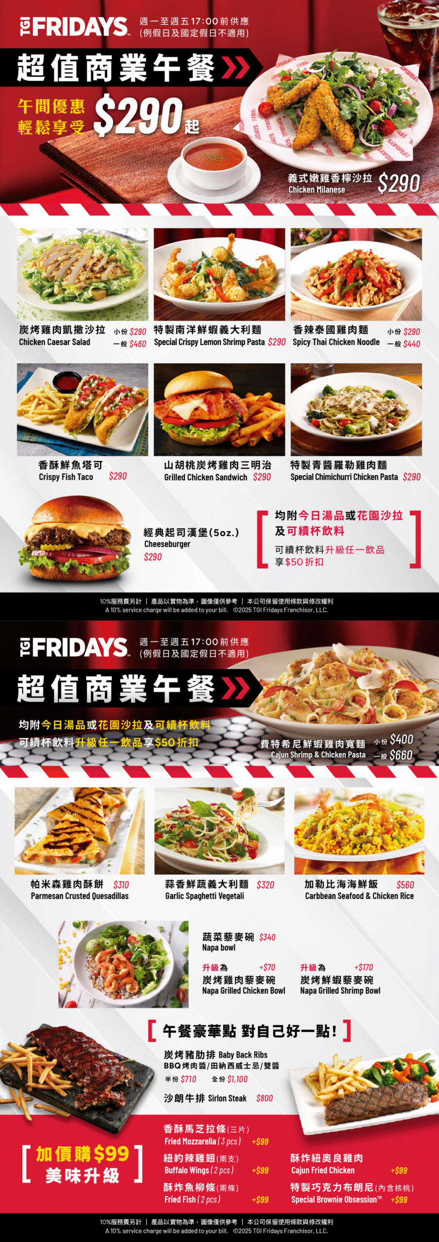 【西門町美食】TGI FRIDAYS 星期五美式餐廳 台北商業午餐推薦!290元起飲料喝到飽 【西門町美食】TGI FRIDAYS 星期五美式餐廳 台北商業午餐推薦!290元起飲料喝到飽