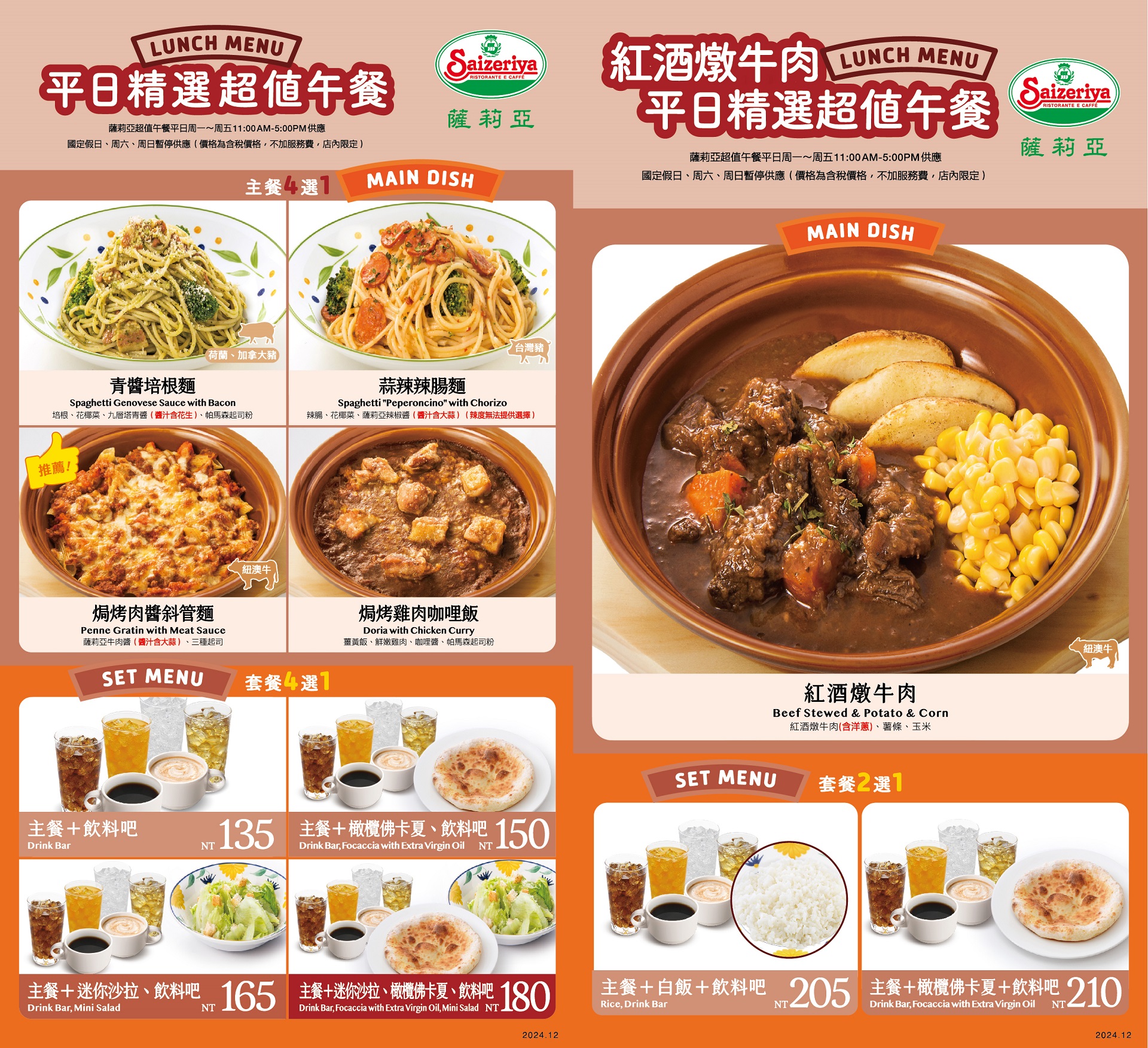 【中山站美食推薦】薩莉亞 商業午餐超平價只要135元起!就享飲料吧汽水咖啡茶飲喝到飽 【中山站美食推薦】薩莉亞 商業午餐超平價只要135元起!就享飲料吧汽水咖啡茶飲喝到飽