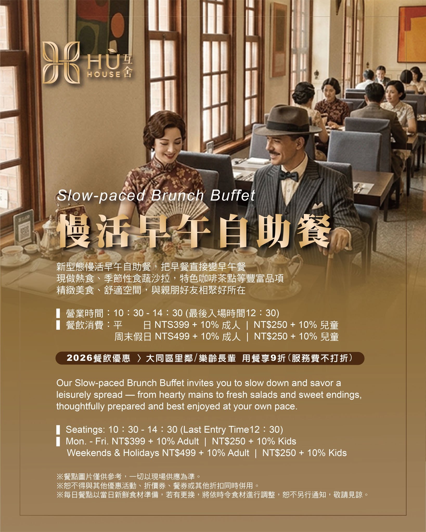 【大同區美食】台北互舍酒店互餐廳 早午餐吃到飽399元!不限時吃4小時出示證件再打9折 【大同區美食】台北互舍酒店互餐廳 早午餐吃到飽399元!不限時吃4小時出示證件再打9折