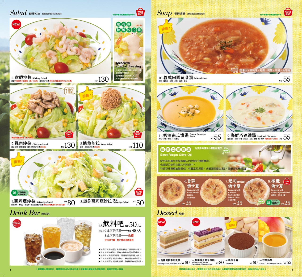 【中山站美食推薦】薩莉亞 商業午餐超平價只要135元起！就享飲料吧汽水咖啡茶飲喝到飽